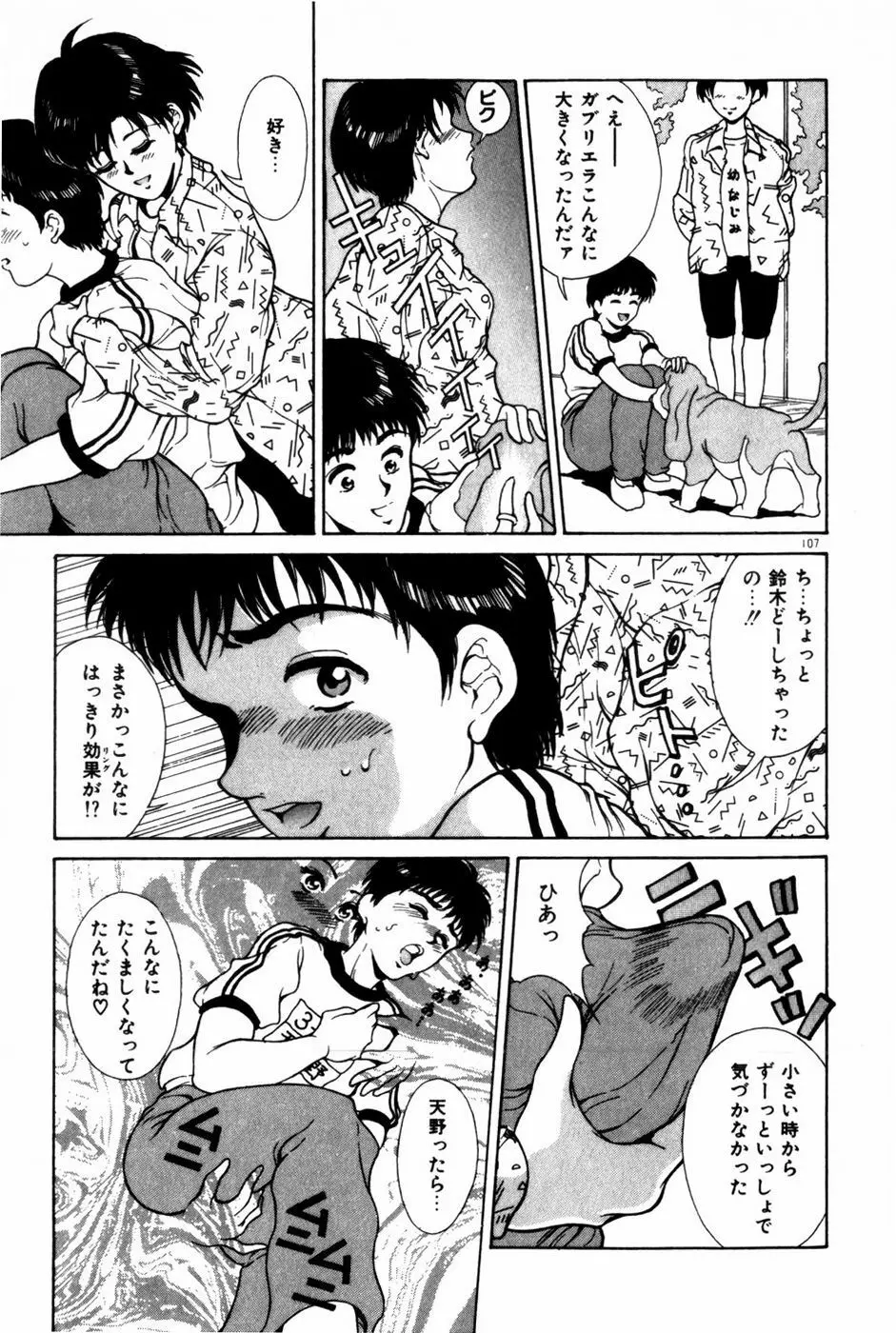 とがってきちゃう！ Page.111