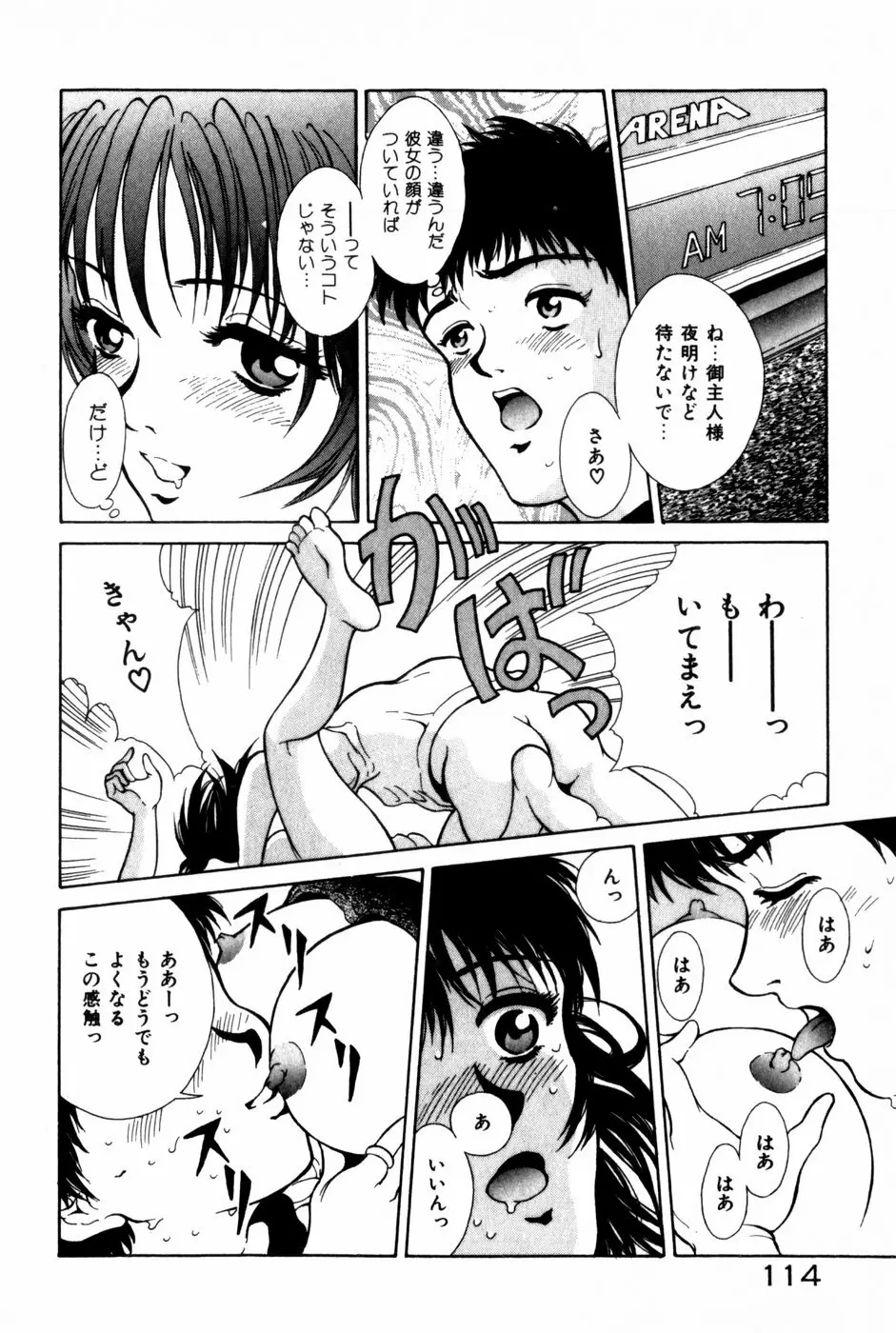 とがってきちゃう！ Page.118