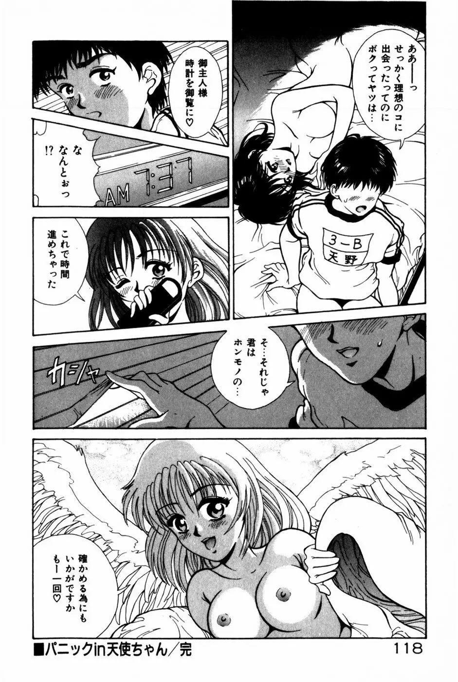 とがってきちゃう！ Page.122