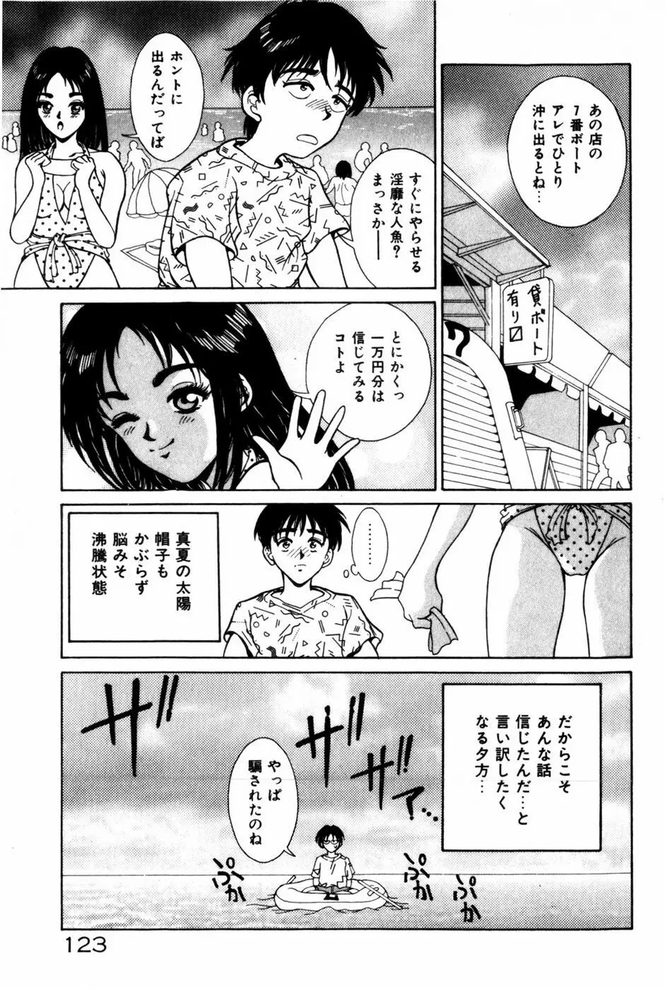 とがってきちゃう！ Page.127