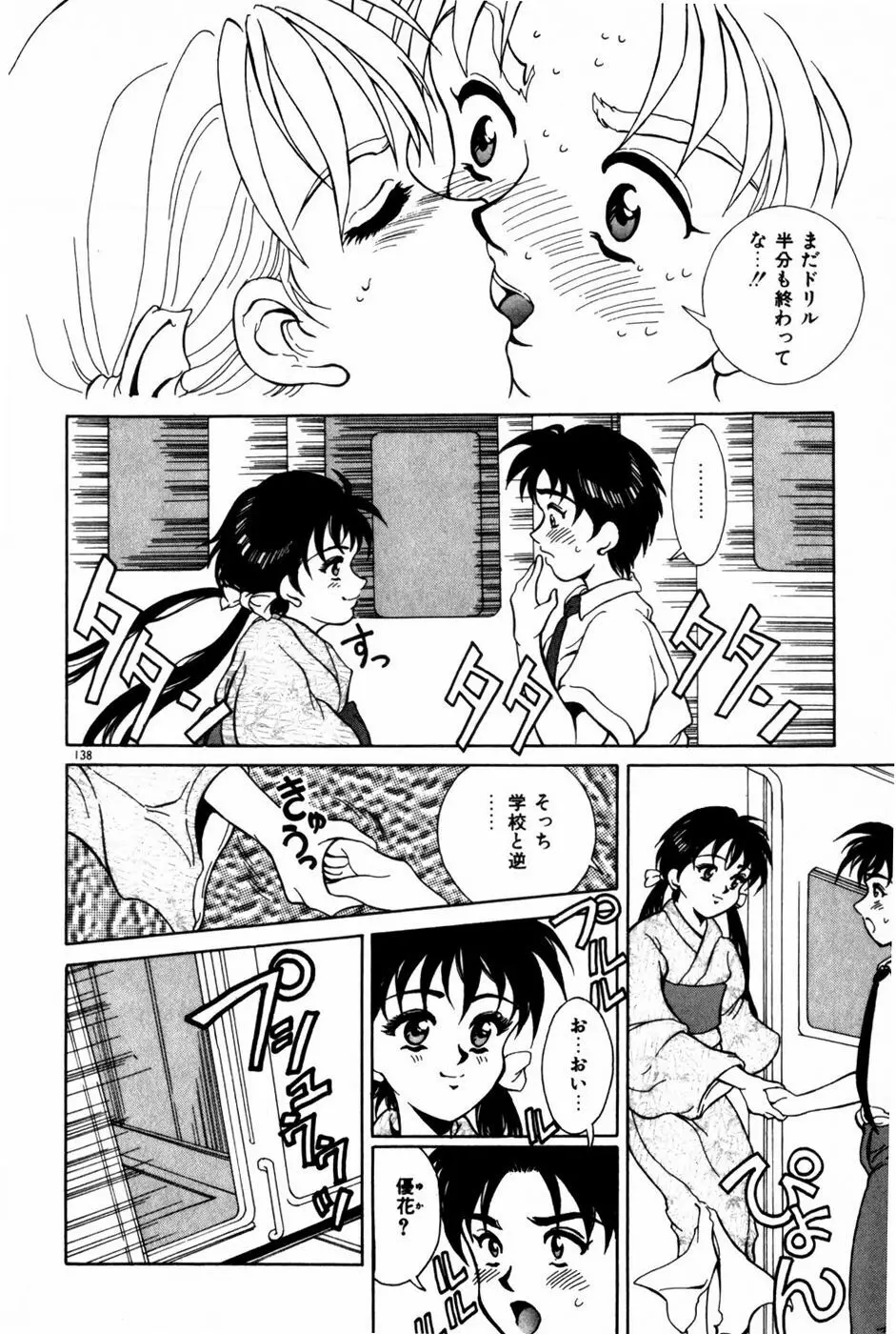 とがってきちゃう！ Page.142