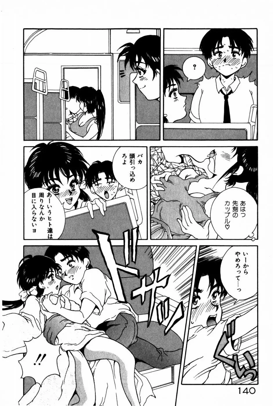 とがってきちゃう！ Page.144