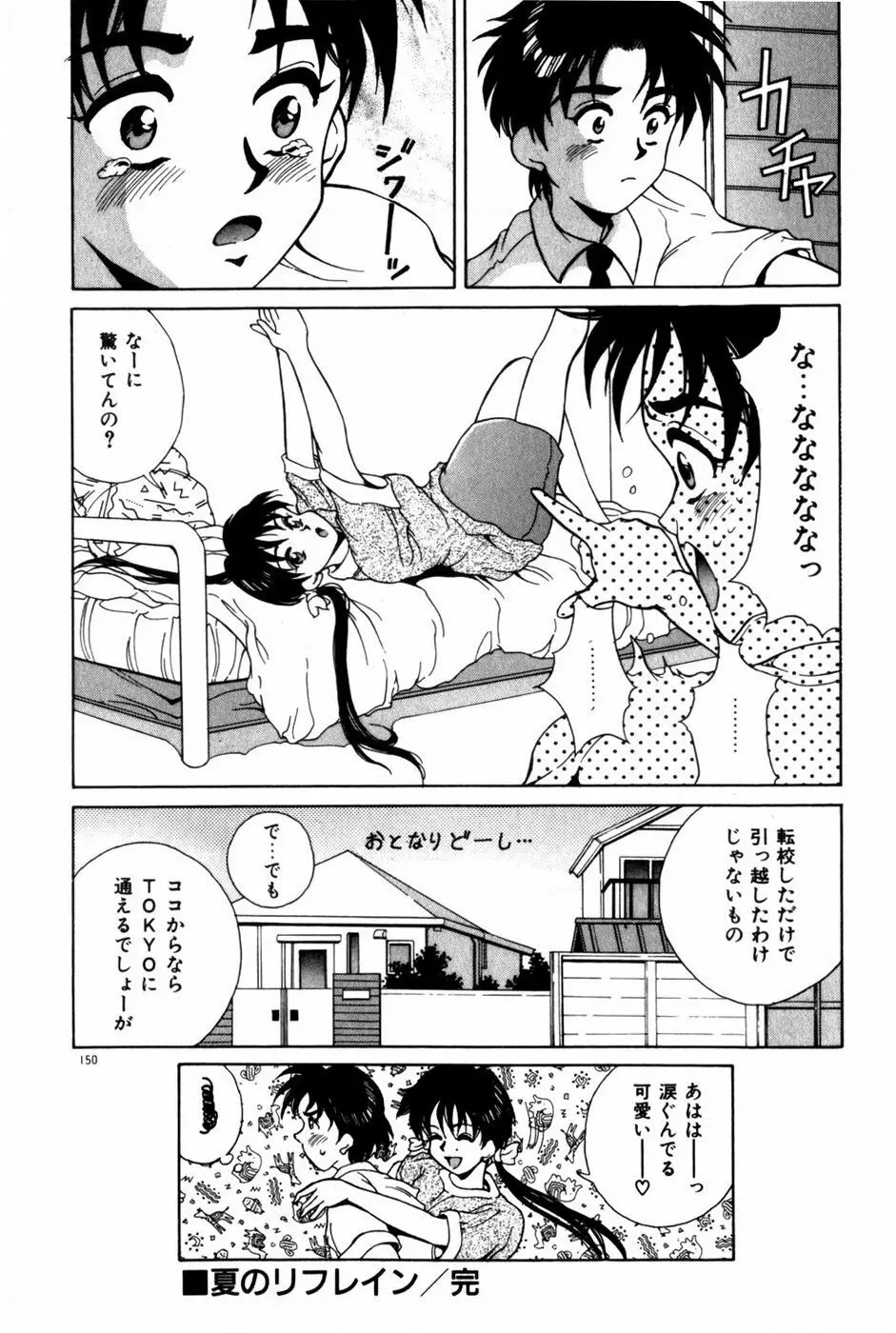 とがってきちゃう！ Page.154