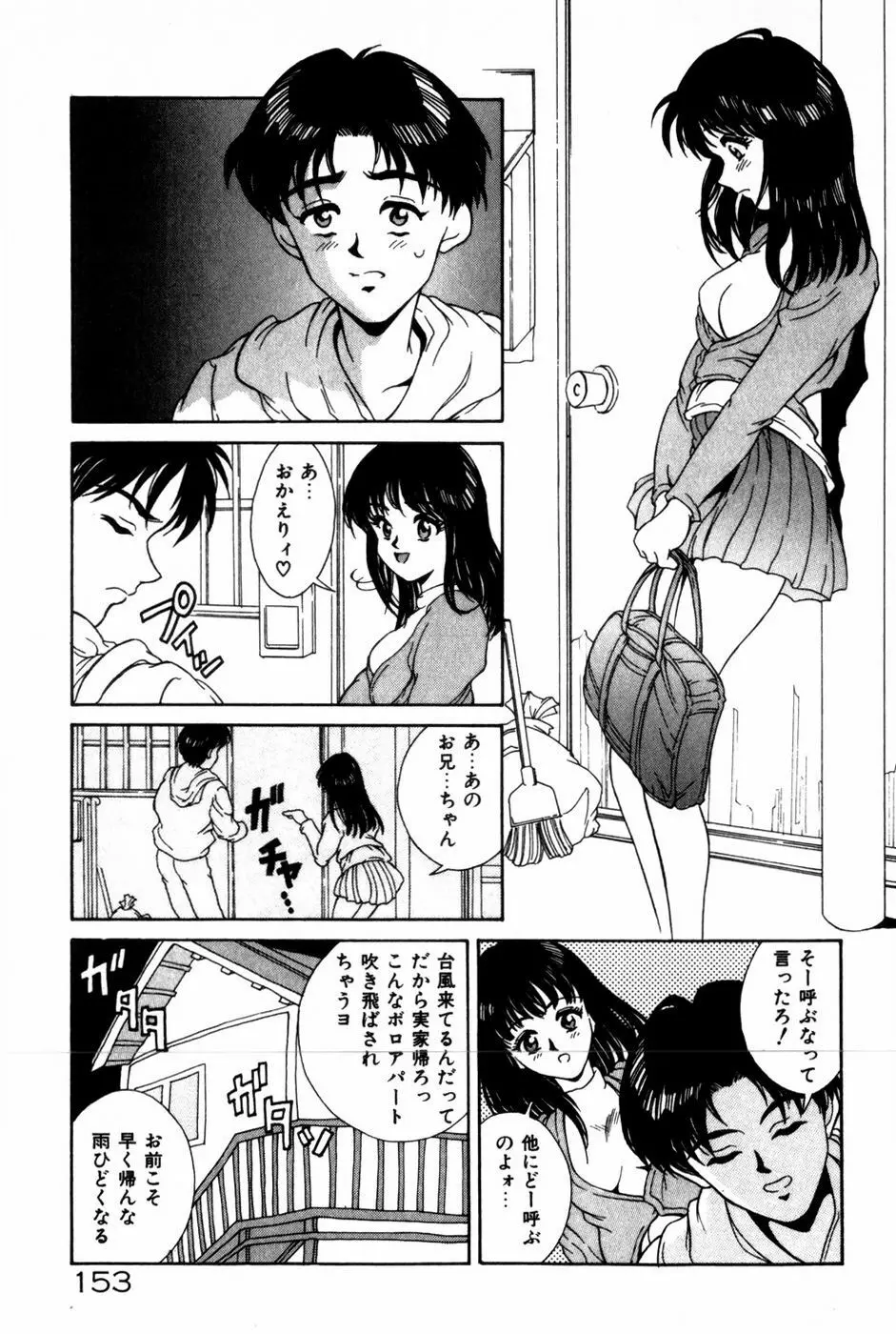 とがってきちゃう！ Page.157