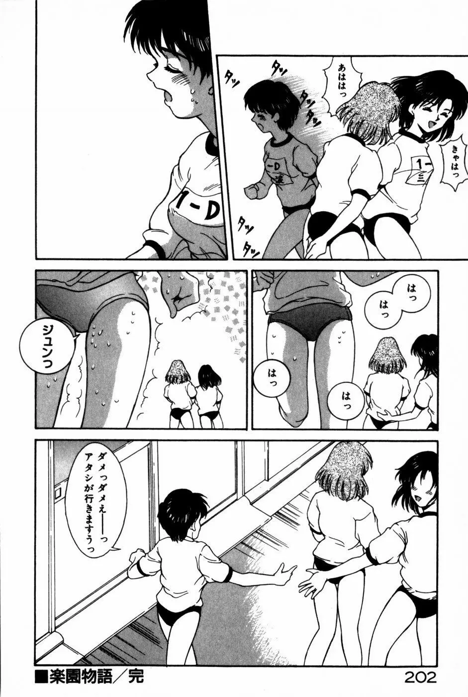 とがってきちゃう！ Page.206