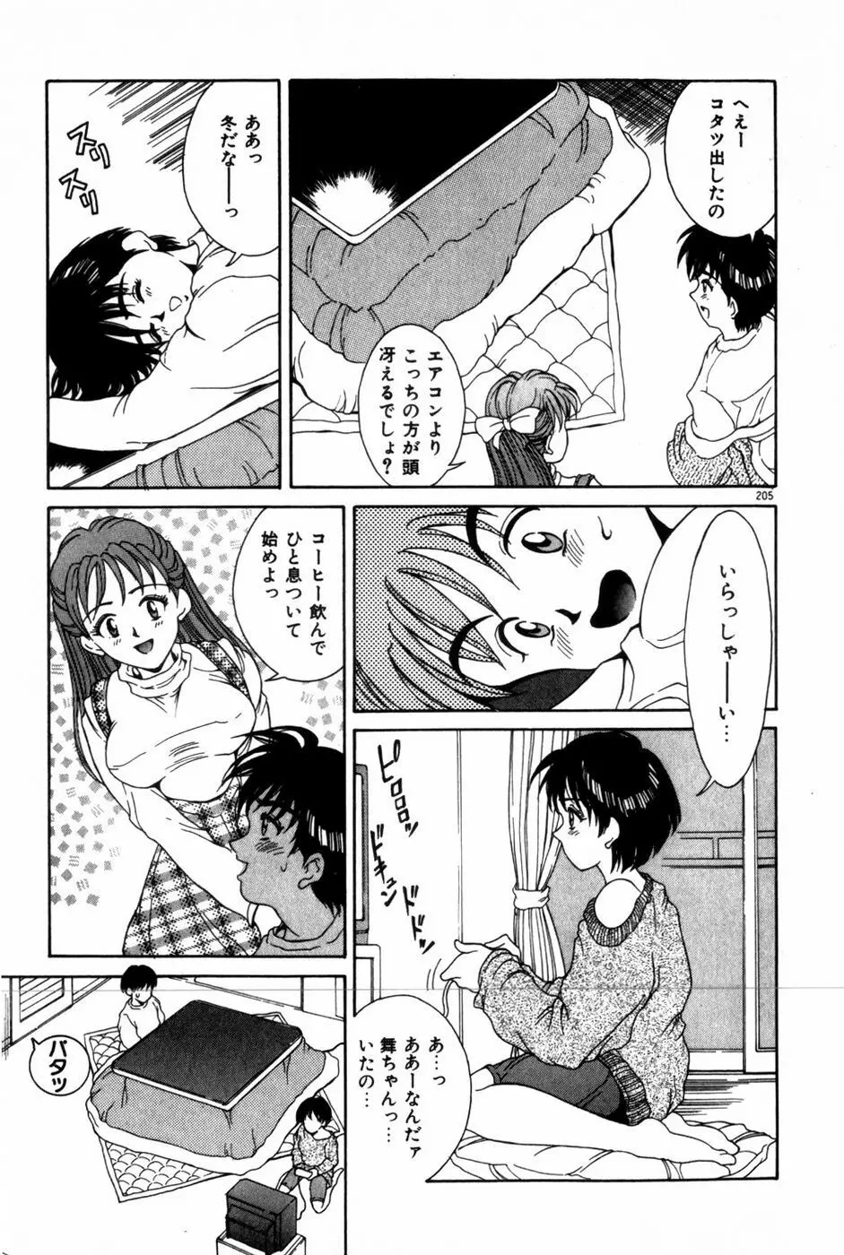 とがってきちゃう！ Page.209