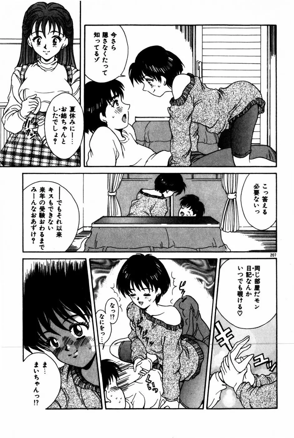 とがってきちゃう！ Page.211