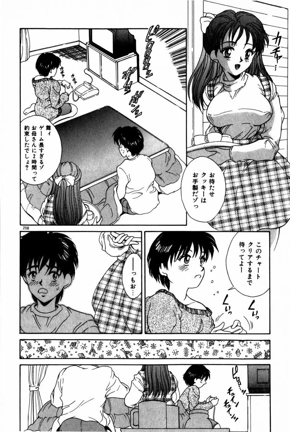 とがってきちゃう！ Page.212