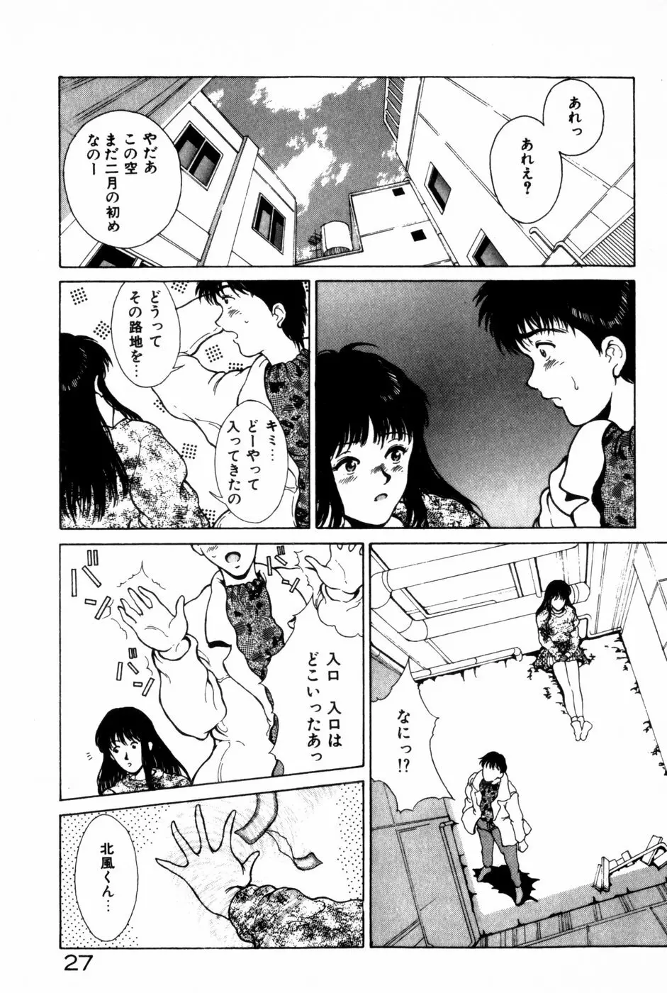 とがってきちゃう！ Page.31