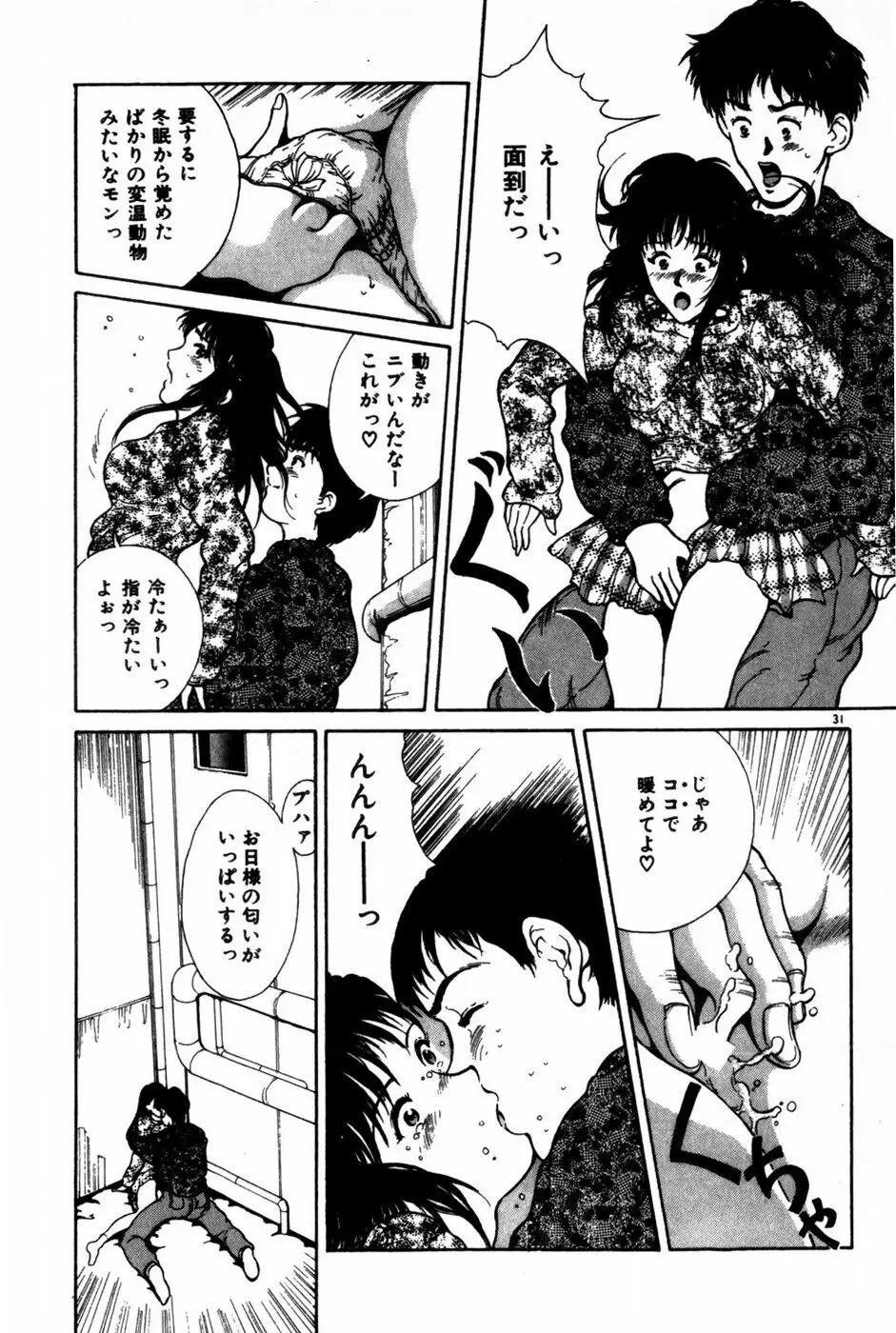 とがってきちゃう！ Page.35