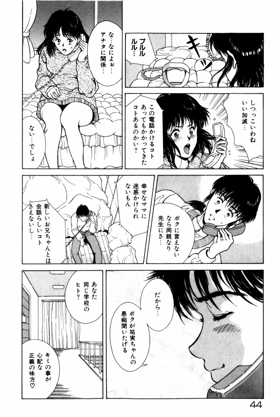 とがってきちゃう！ Page.48