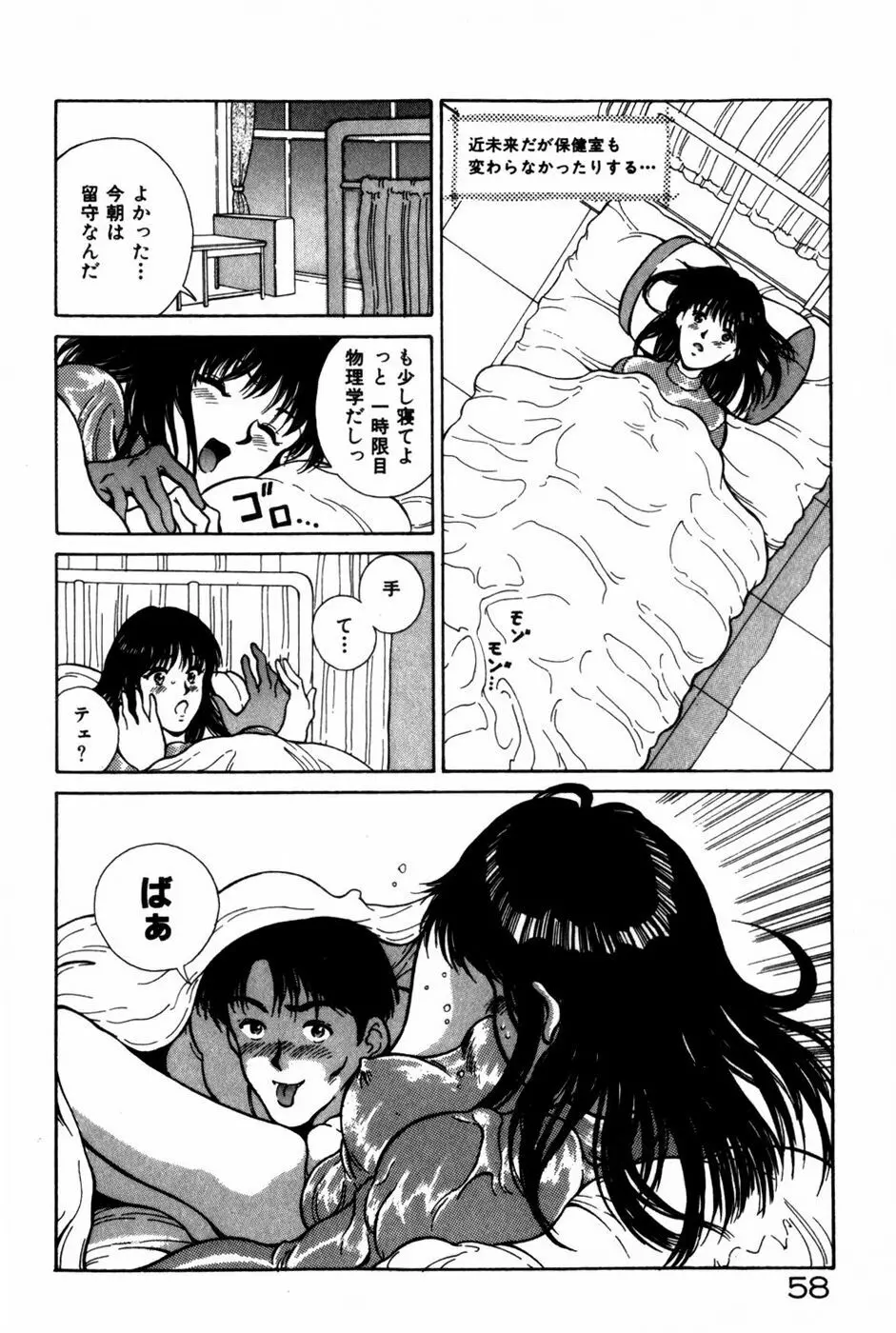 とがってきちゃう！ Page.62