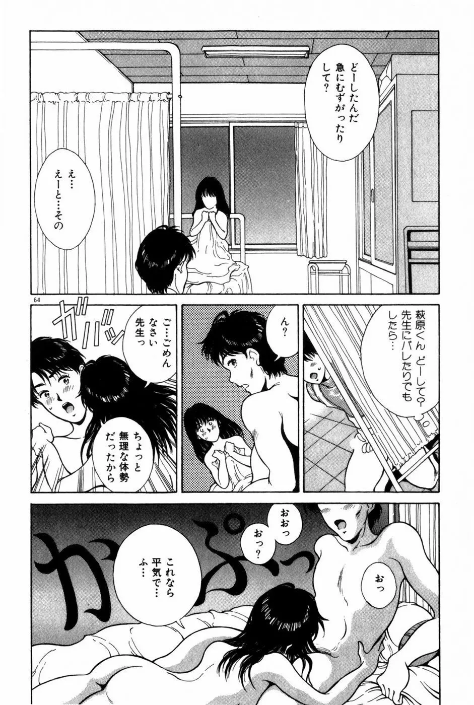 とがってきちゃう！ Page.68