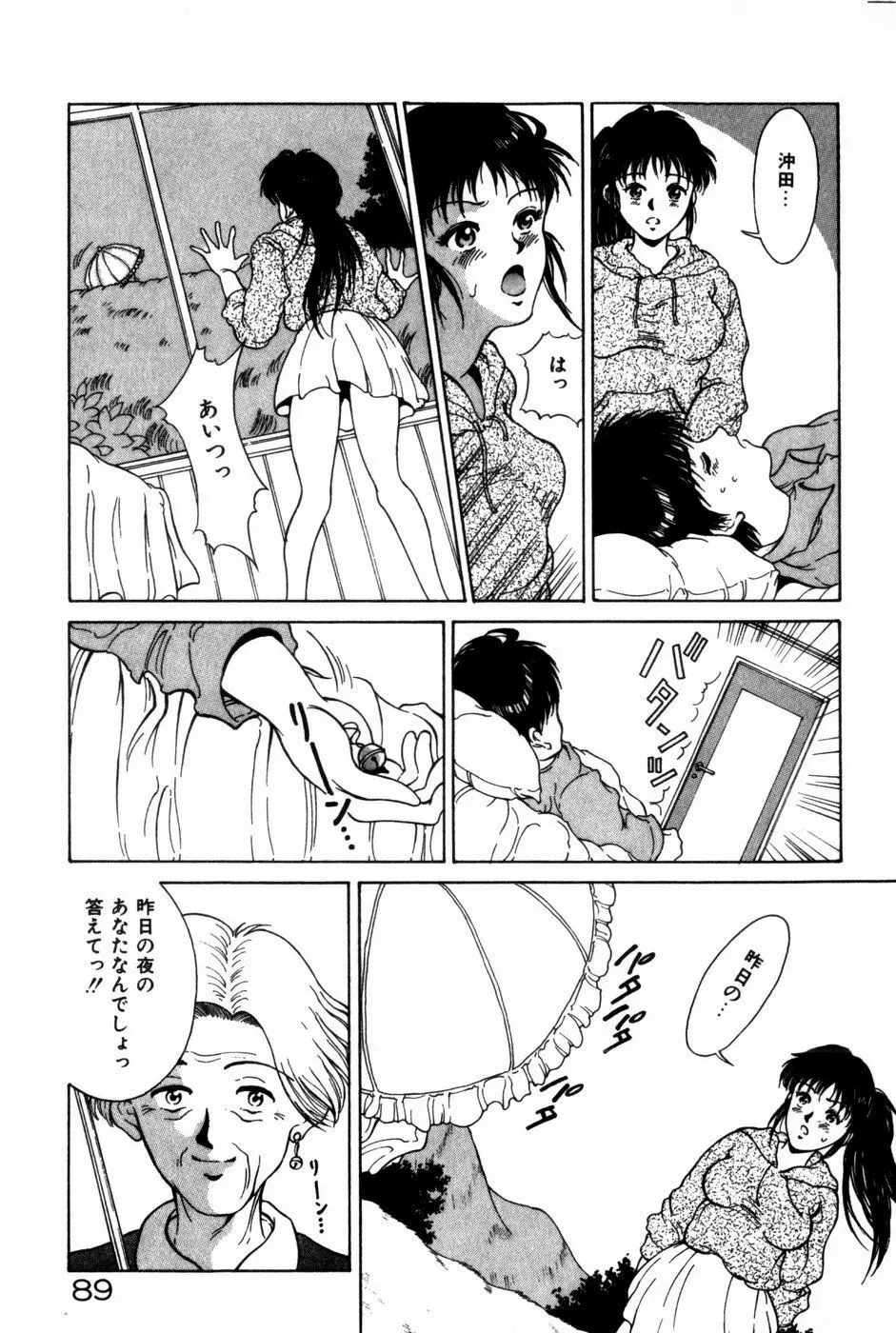 とがってきちゃう！ Page.93