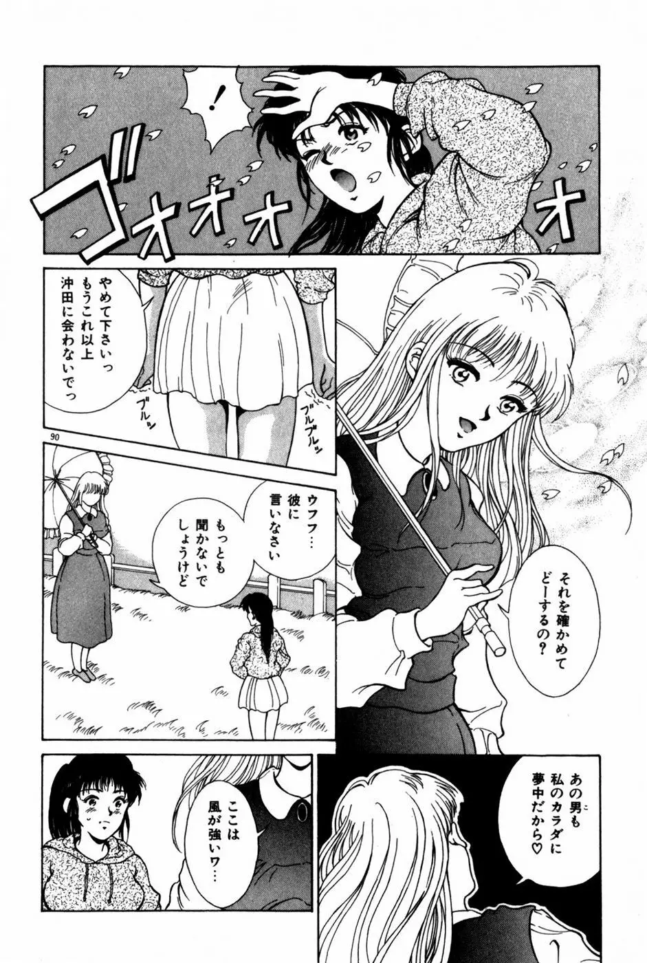 とがってきちゃう！ Page.94