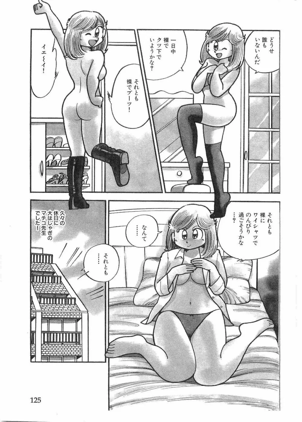 まいっちんぐマチコ先生 Page.63