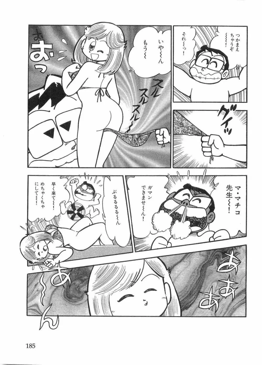 まいっちんぐマチコ先生 Page.67