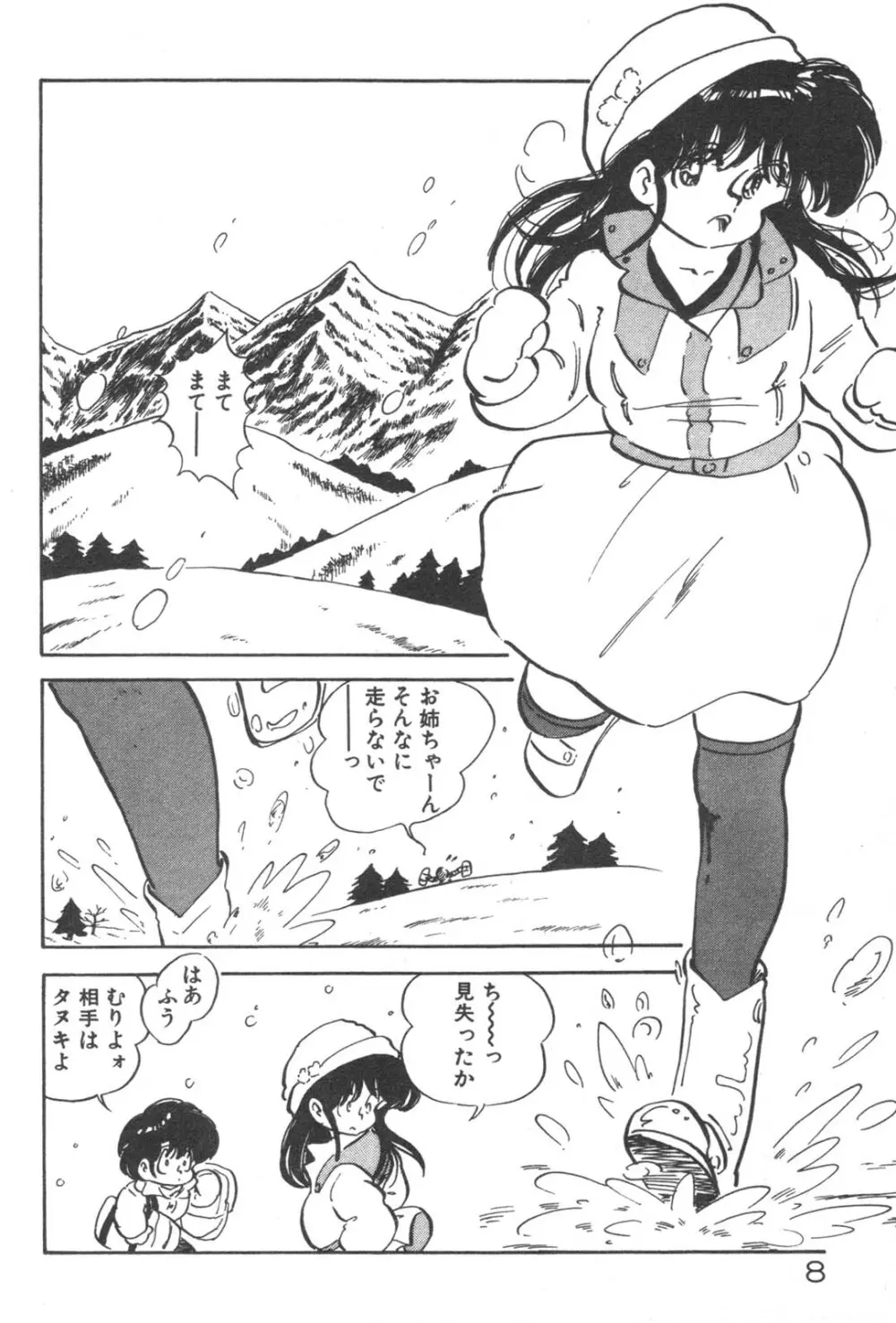 お元気 愛ランド Page.10