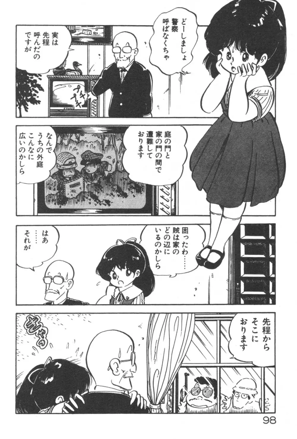 お元気 愛ランド Page.100