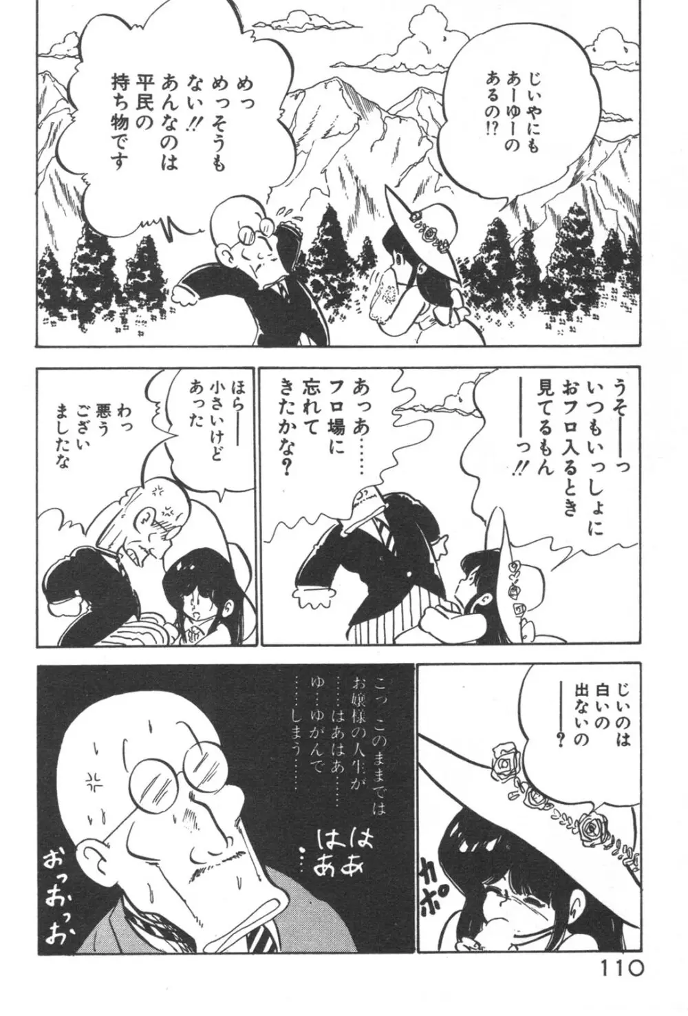 お元気 愛ランド Page.112