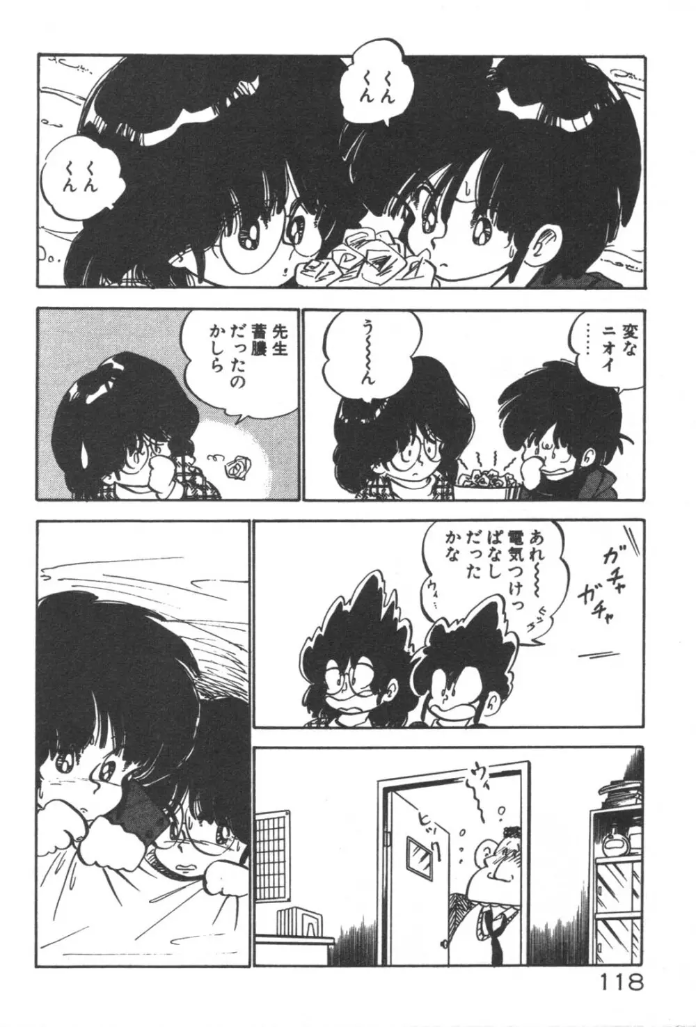 お元気 愛ランド Page.120