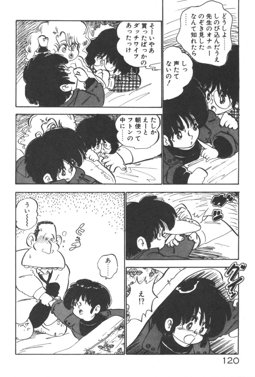 お元気 愛ランド Page.122