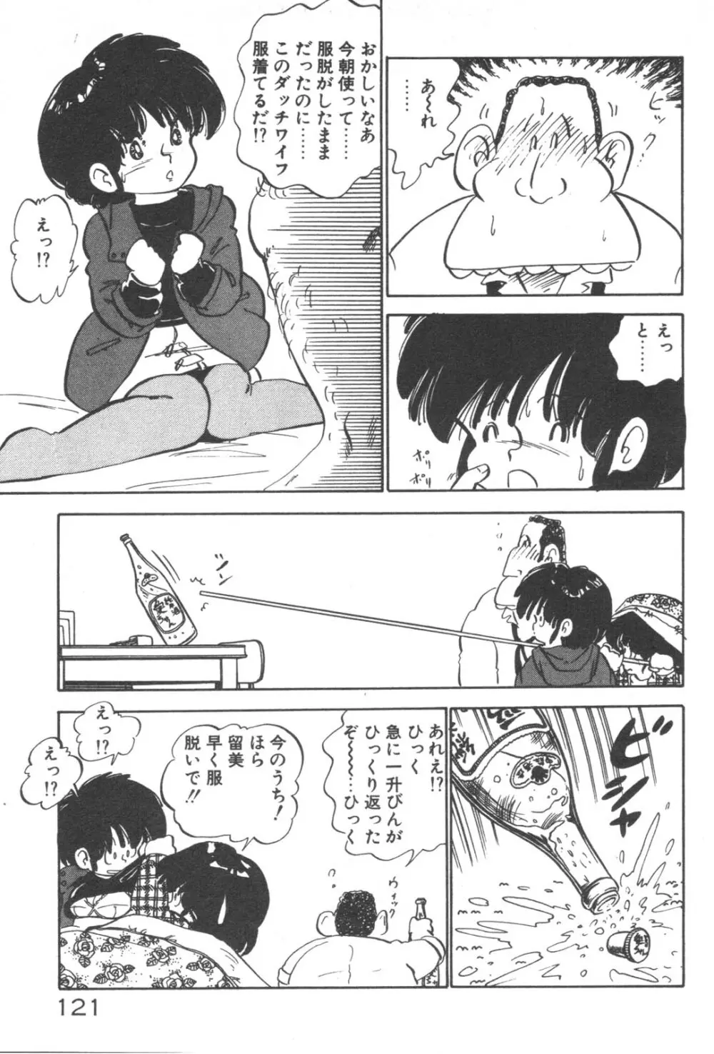 お元気 愛ランド Page.123