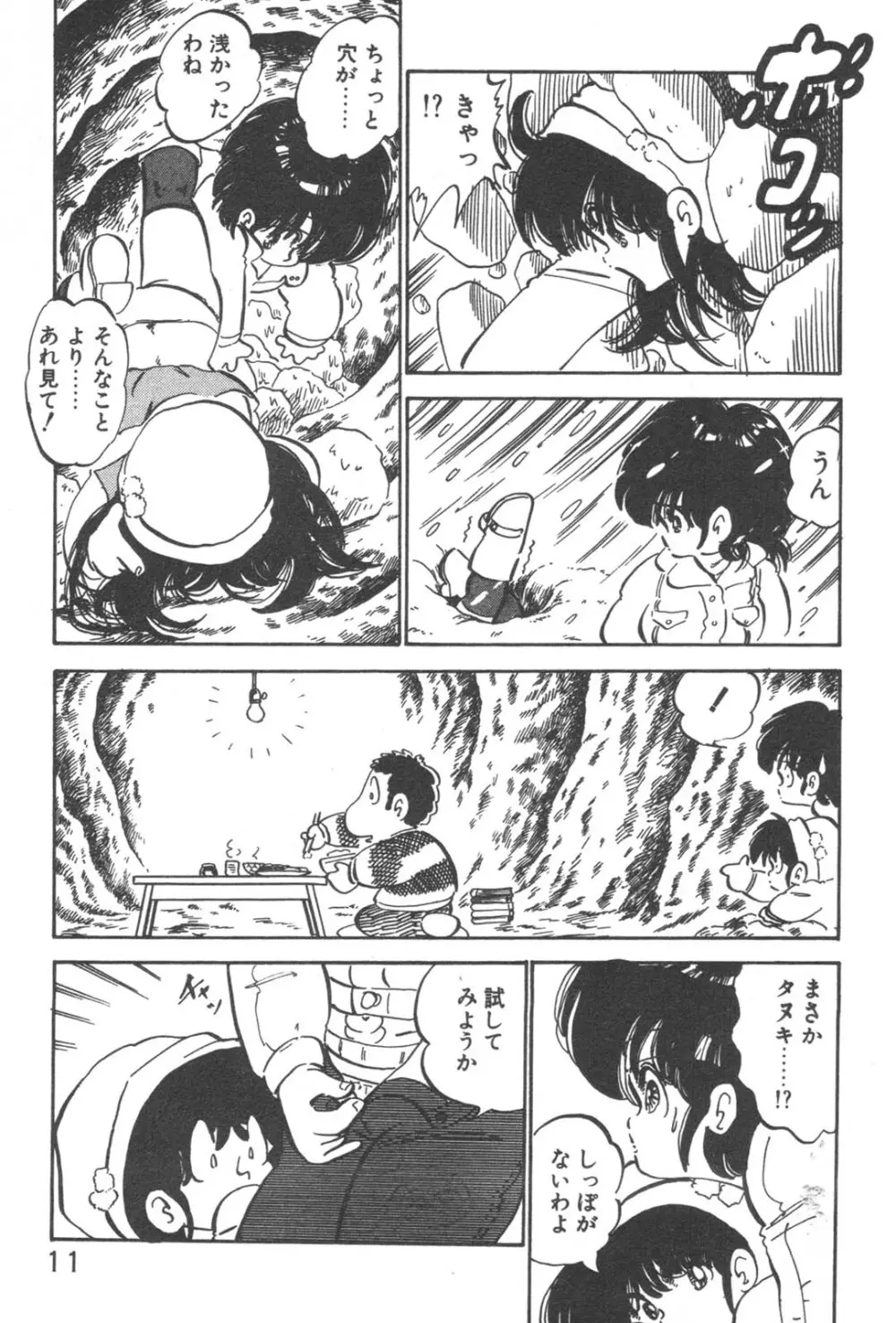 お元気 愛ランド Page.13