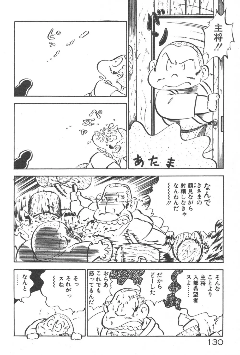 お元気 愛ランド Page.132