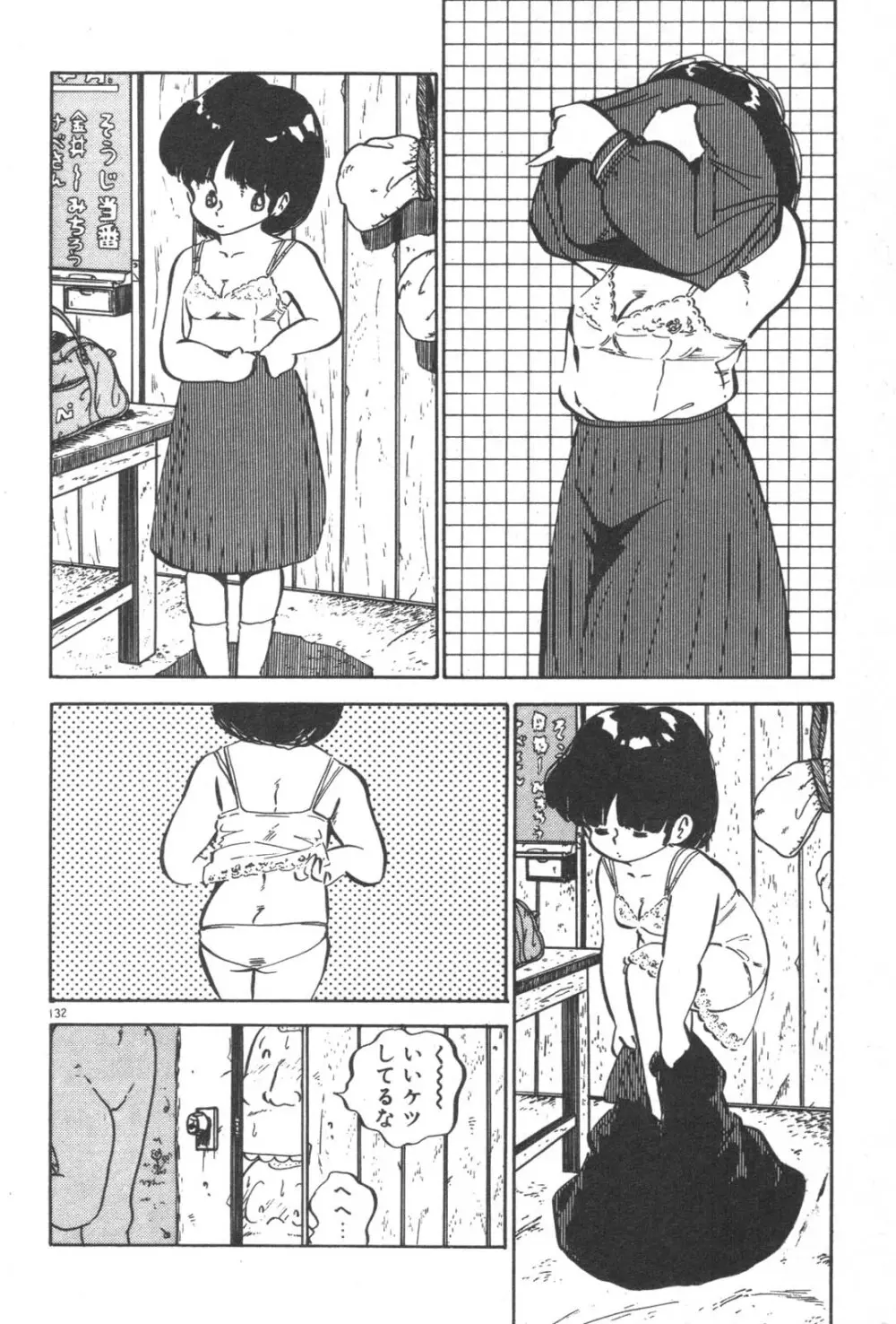 お元気 愛ランド Page.134