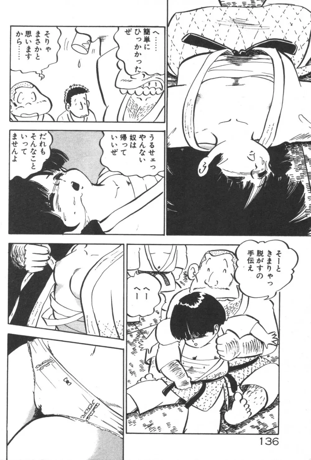 お元気 愛ランド Page.138