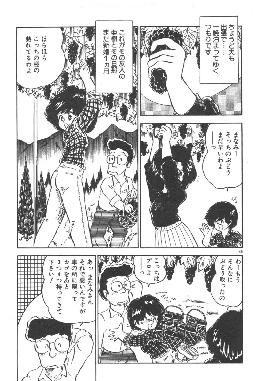 お元気 愛ランド Page.147