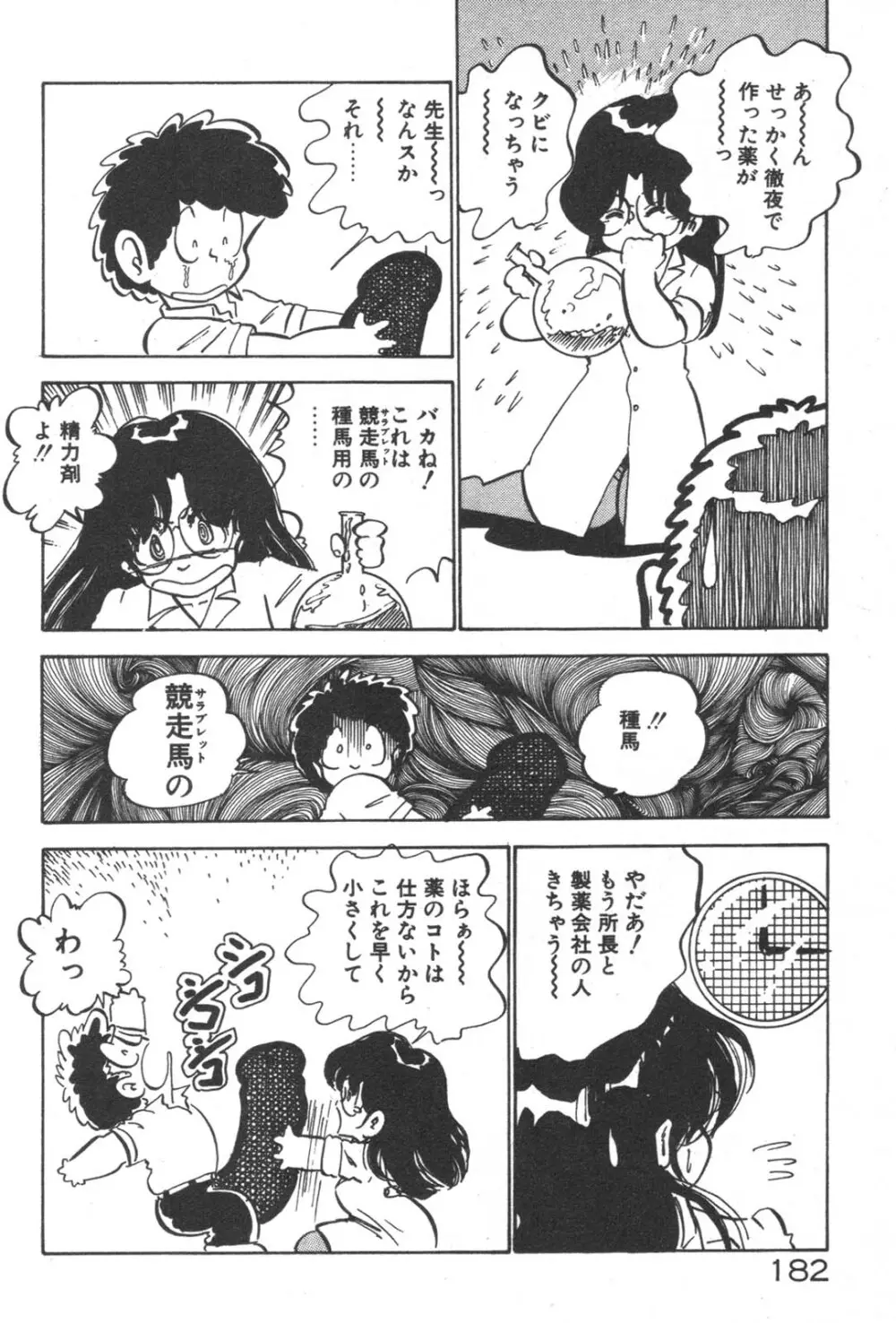 お元気 愛ランド Page.183