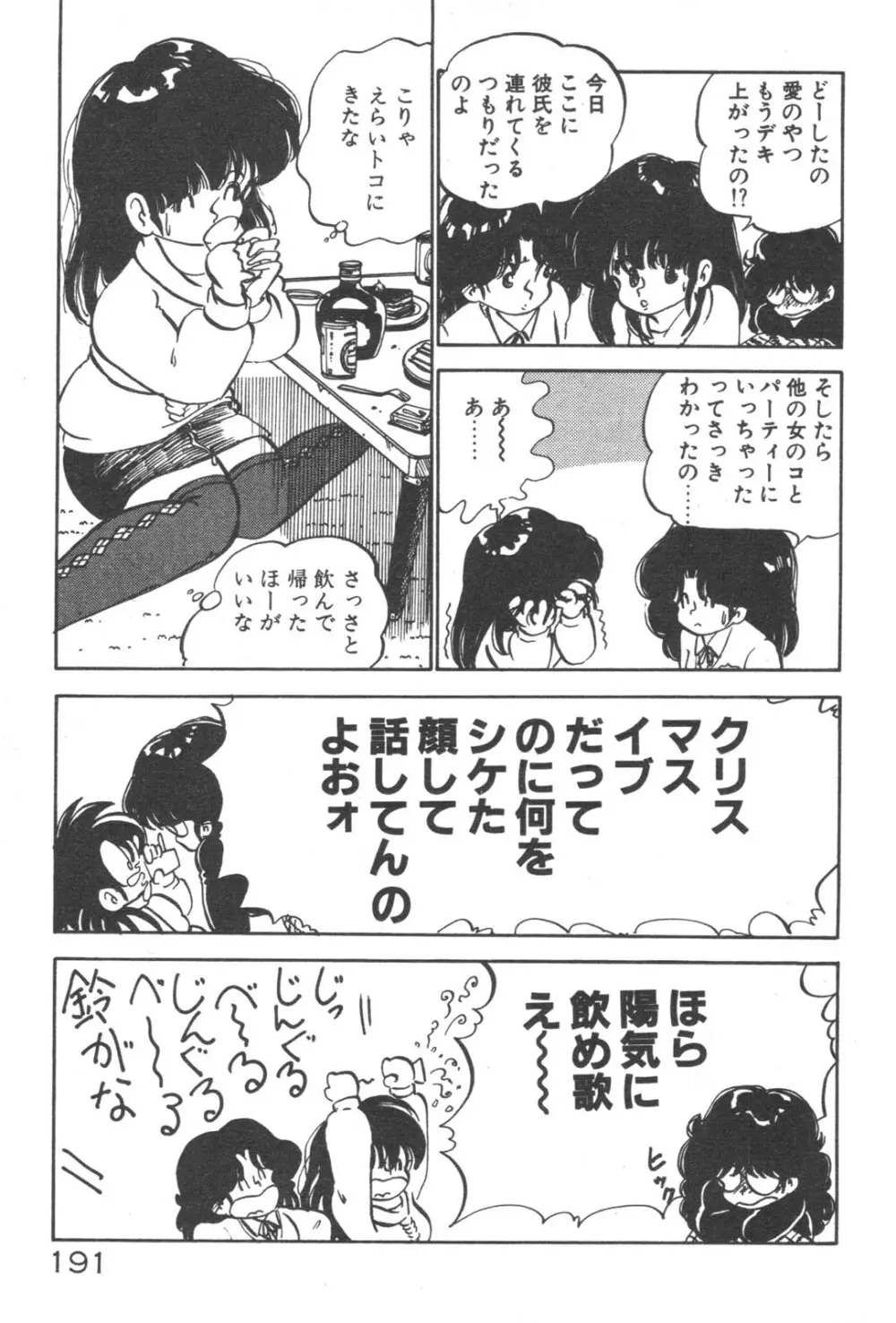 お元気 愛ランド Page.192