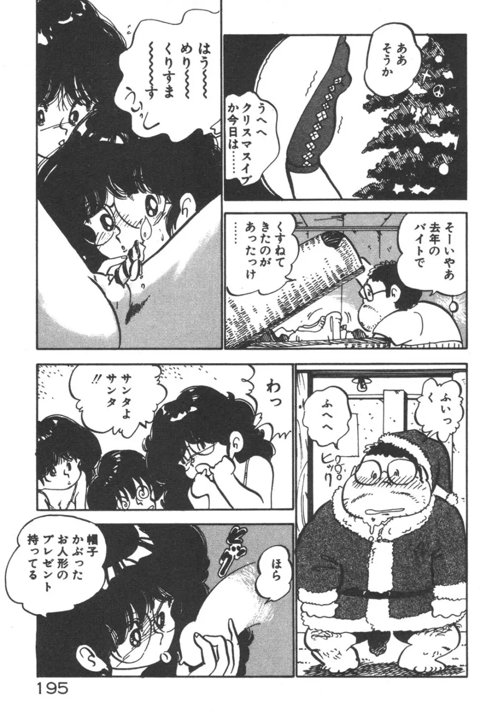 お元気 愛ランド Page.196