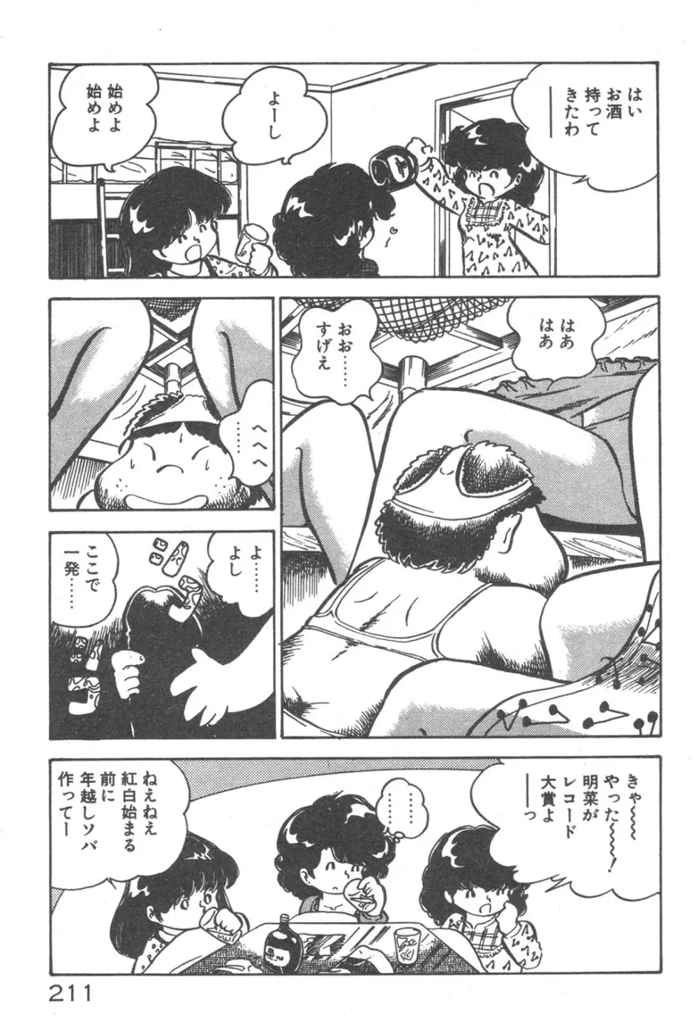 お元気 愛ランド Page.212