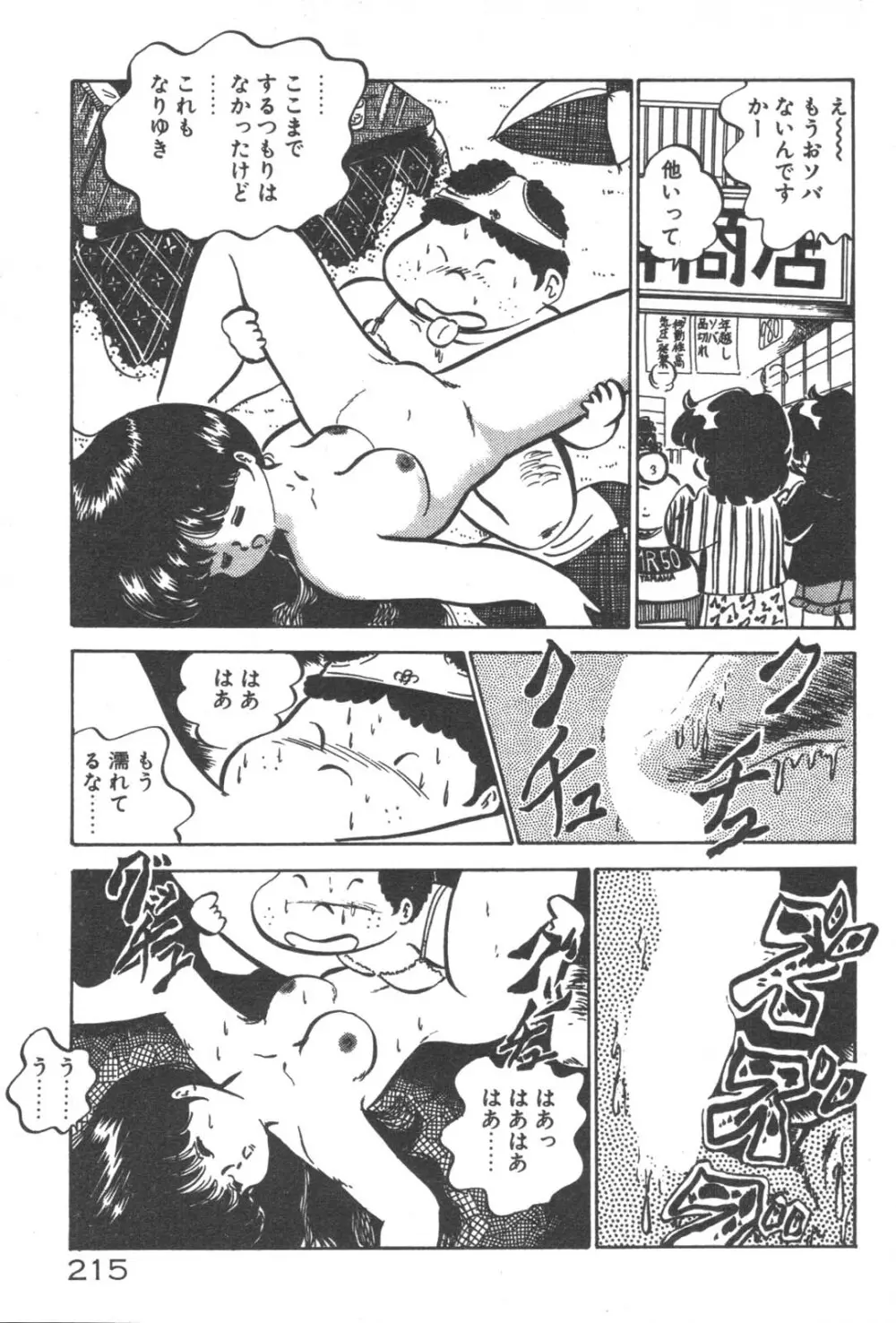 お元気 愛ランド Page.216