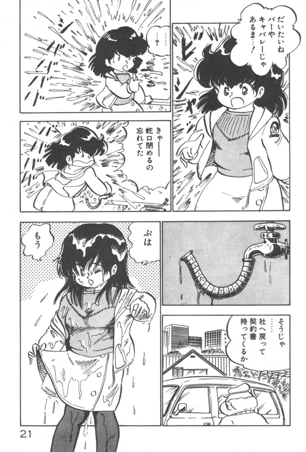 お元気 愛ランド Page.23