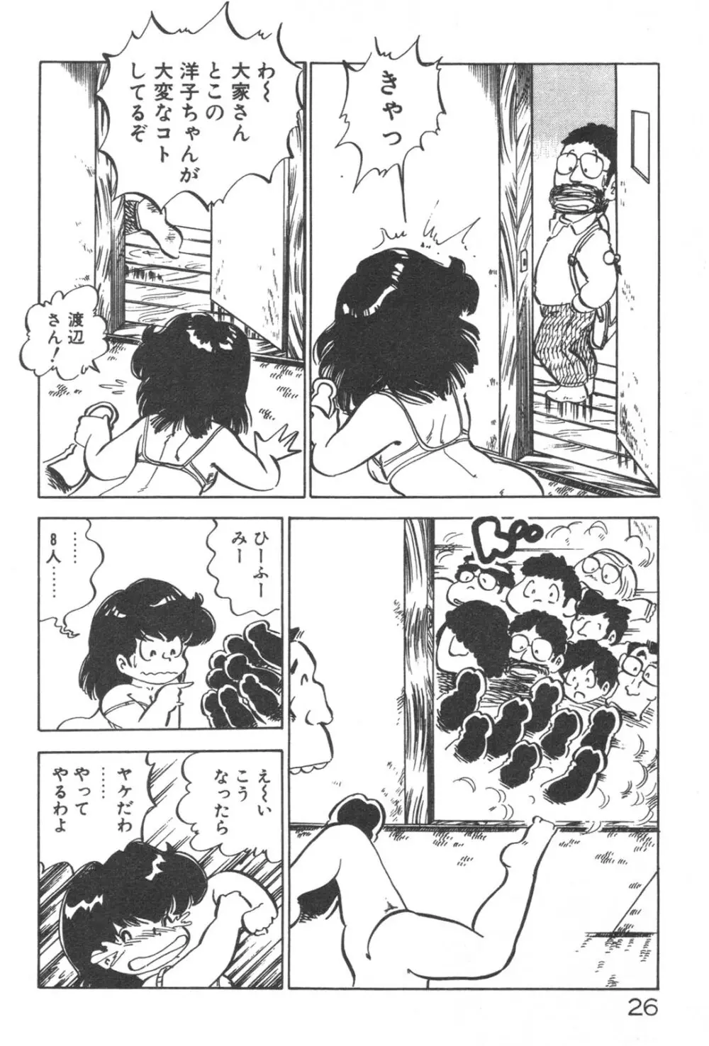 お元気 愛ランド Page.28