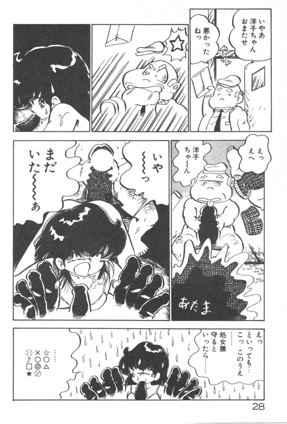 お元気 愛ランド Page.30