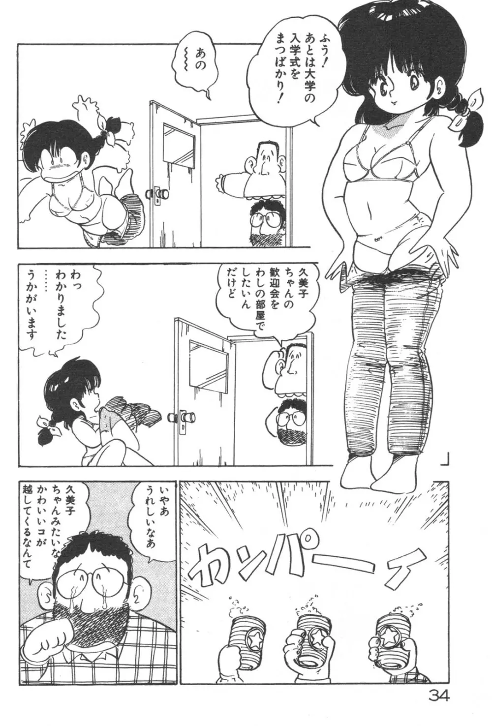 お元気 愛ランド Page.36