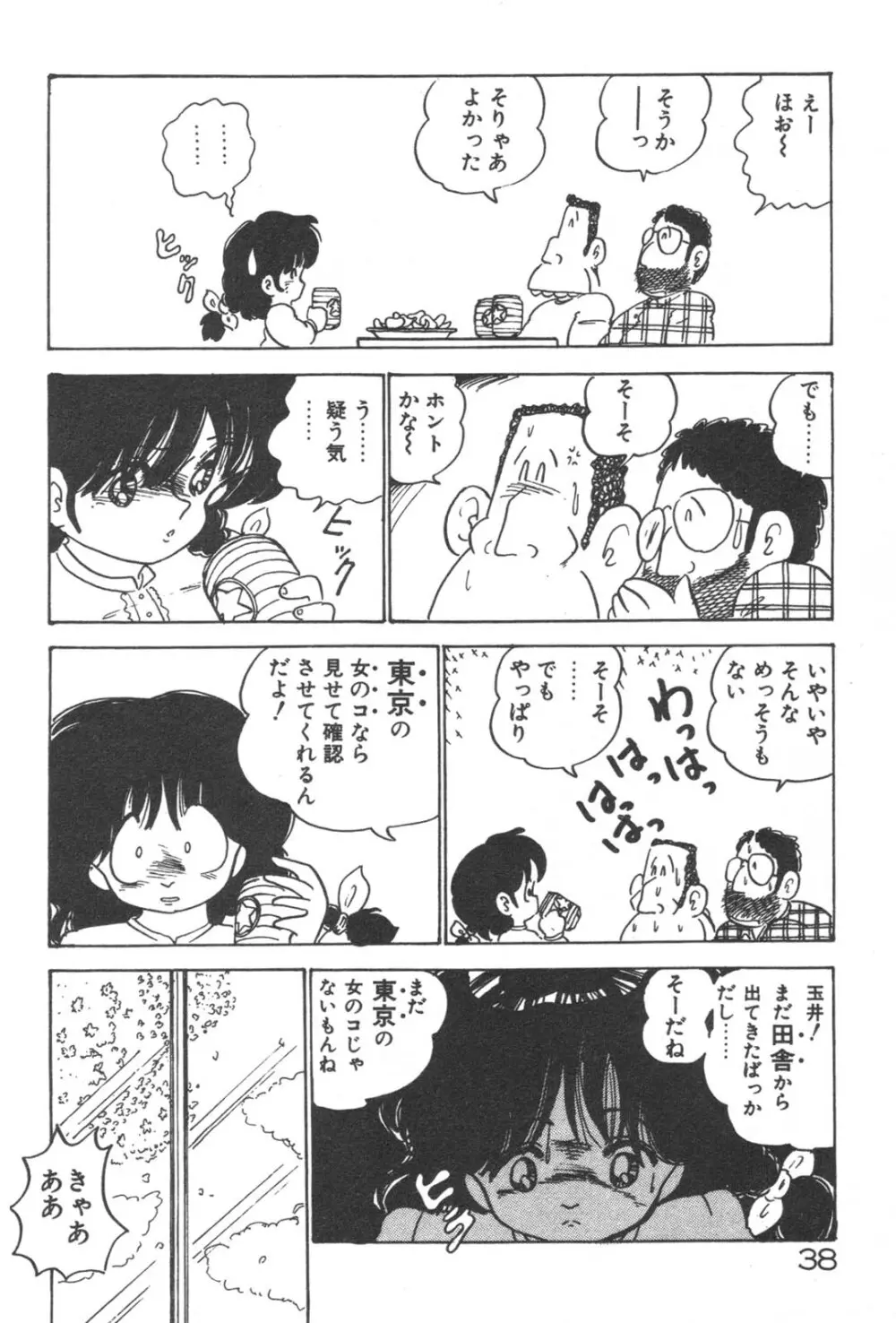 お元気 愛ランド Page.40