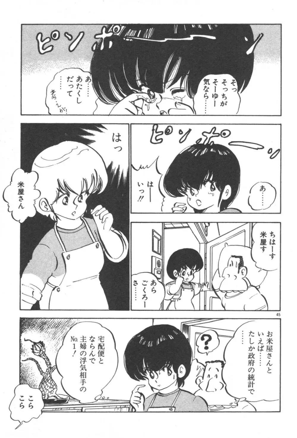 お元気 愛ランド Page.47