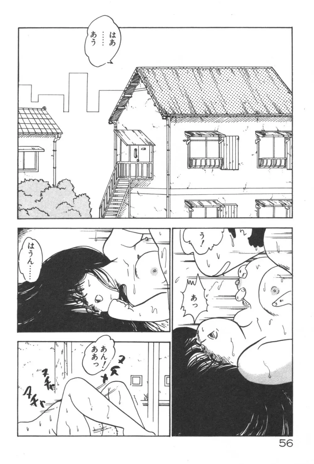 お元気 愛ランド Page.58