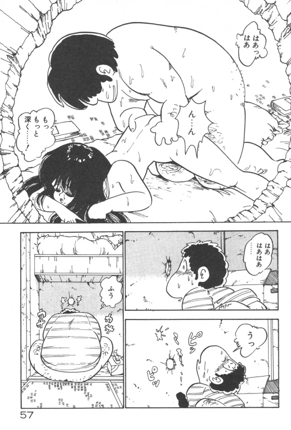 お元気 愛ランド Page.59