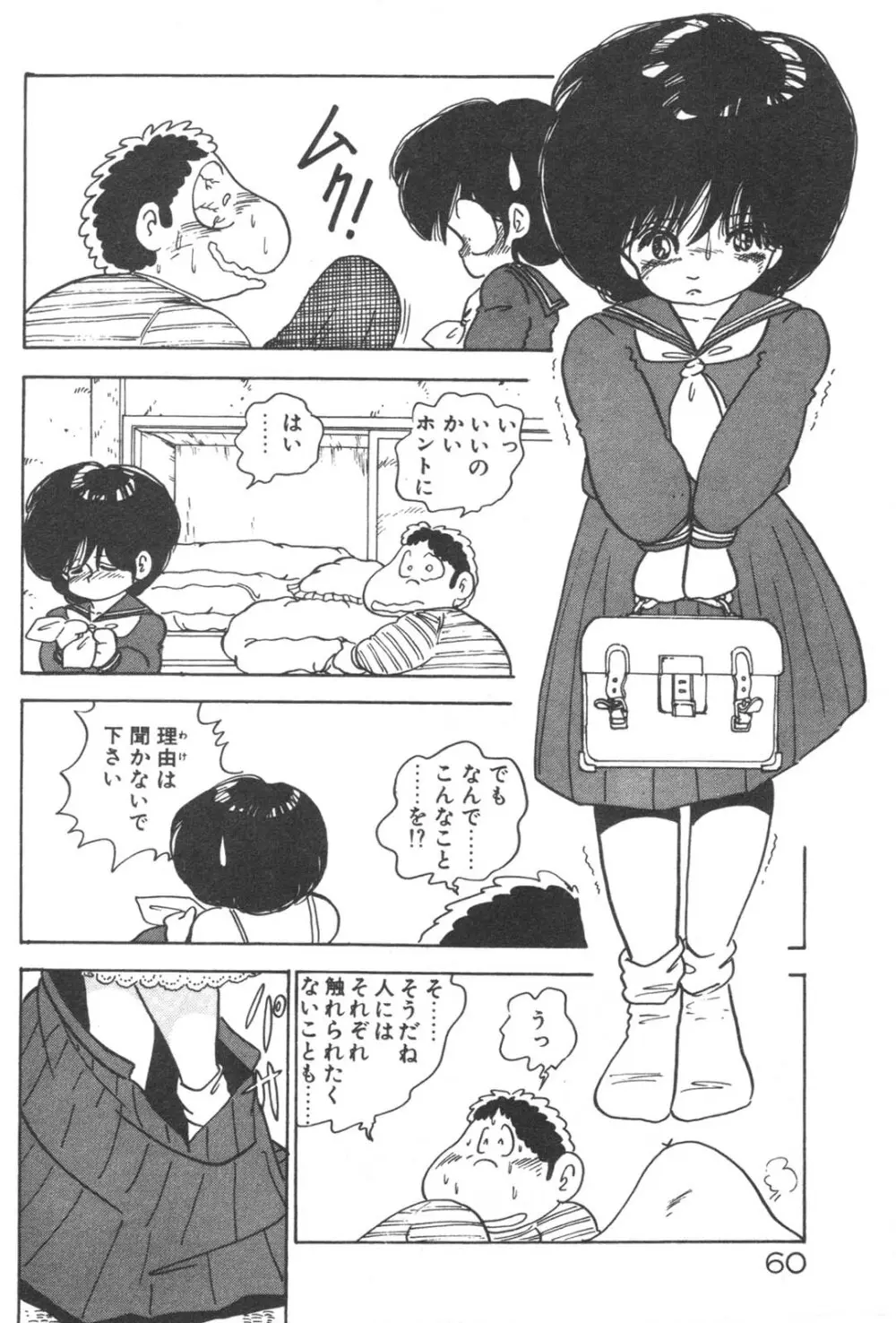 お元気 愛ランド Page.62