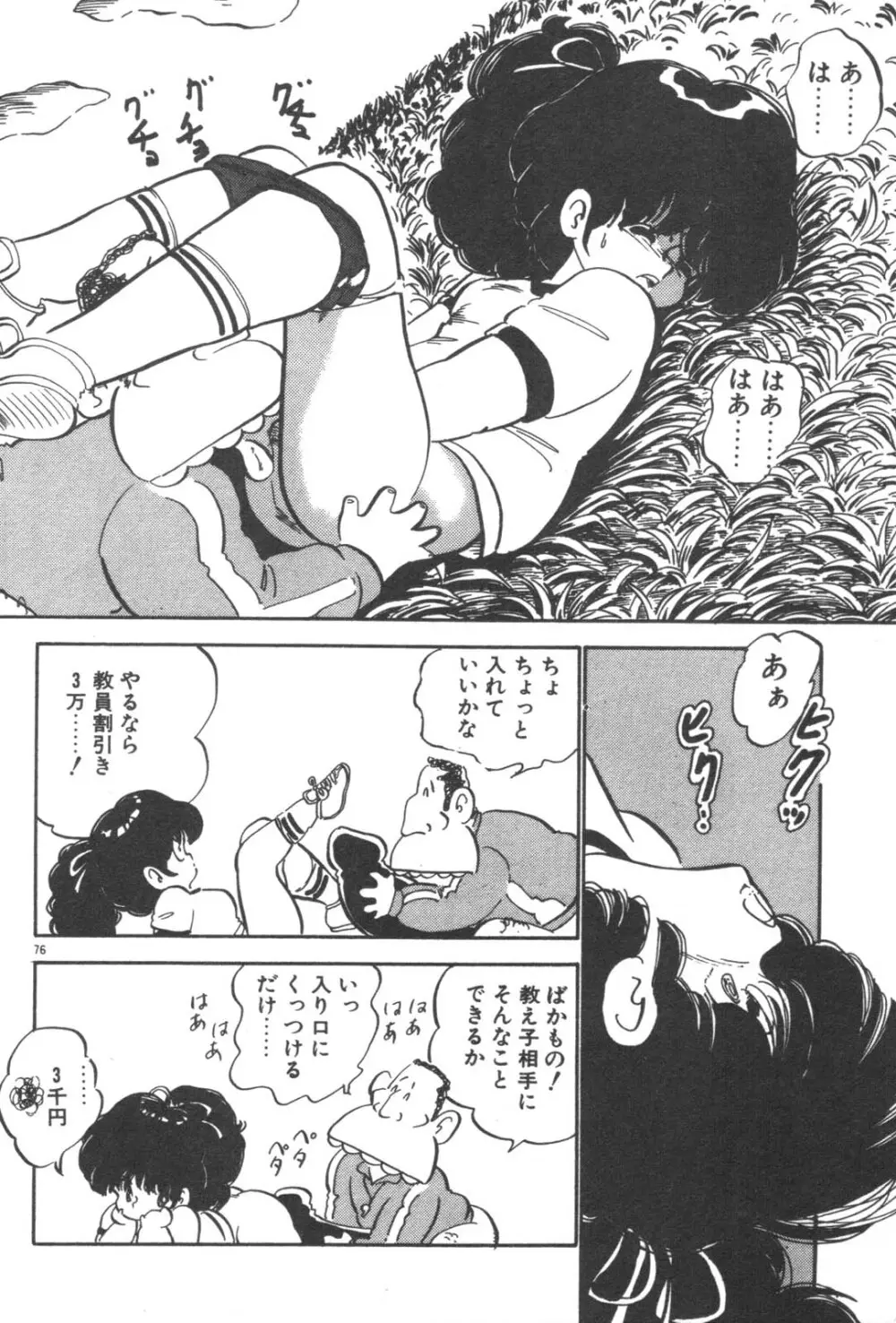 お元気 愛ランド Page.78