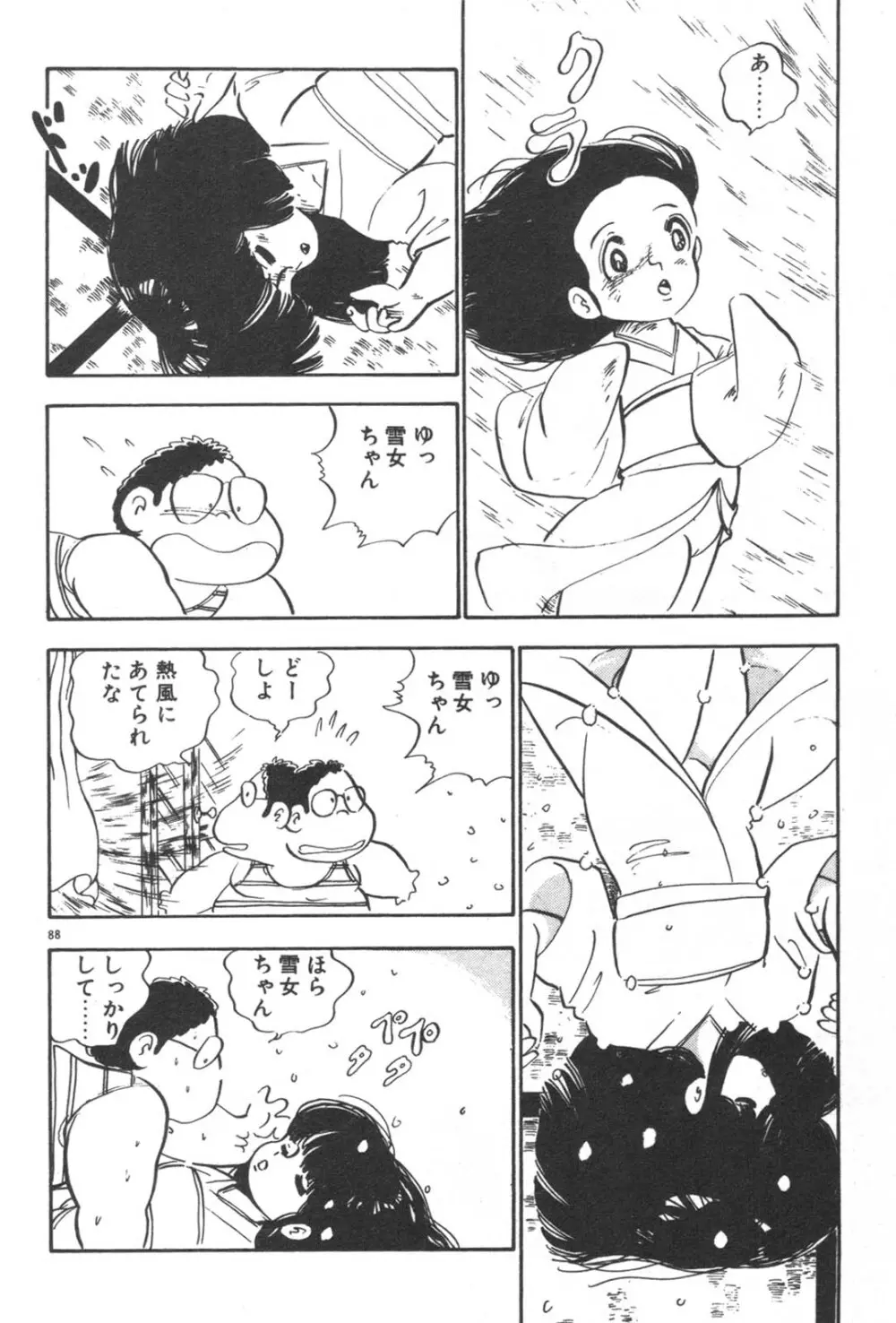 お元気 愛ランド Page.90