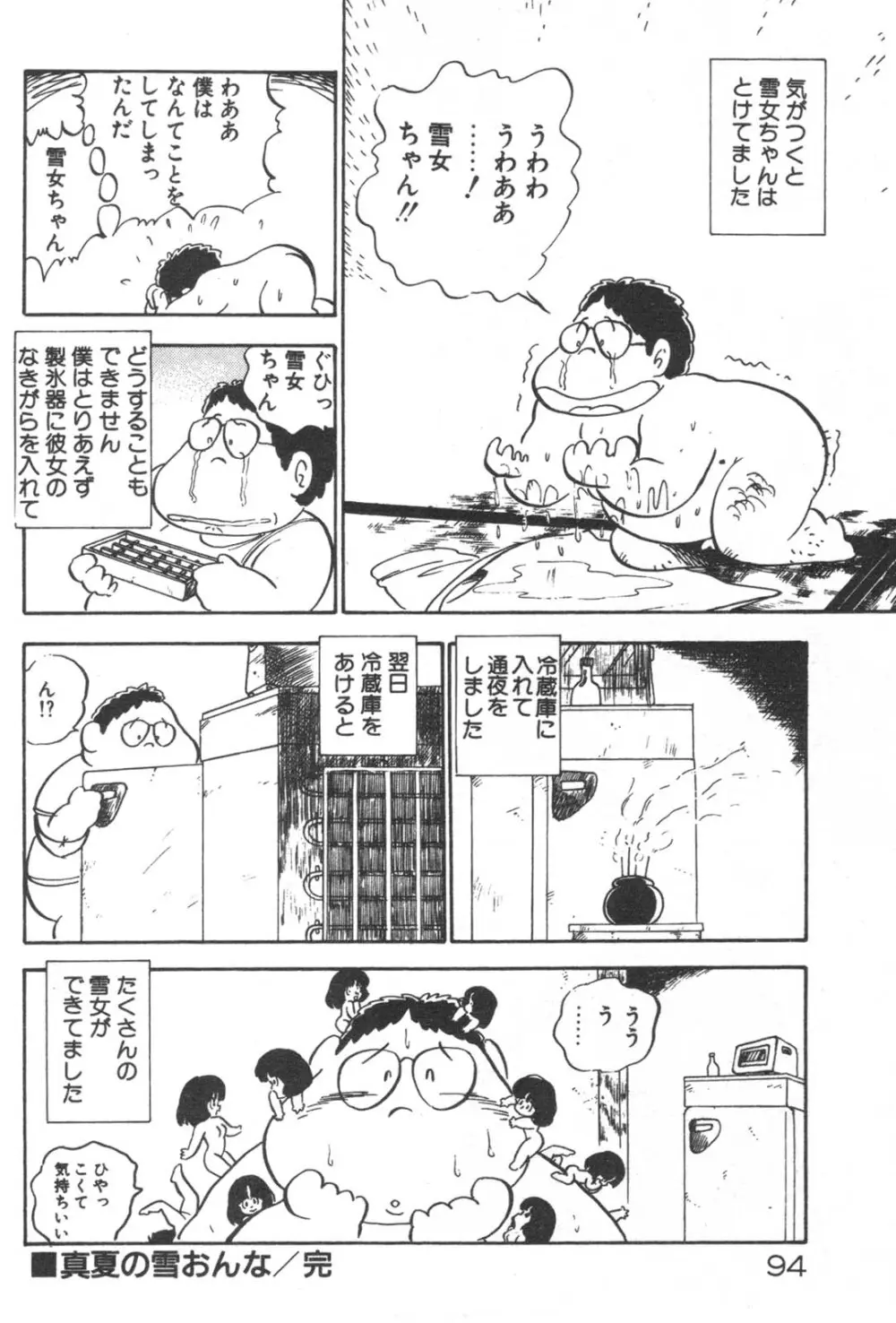 お元気 愛ランド Page.96