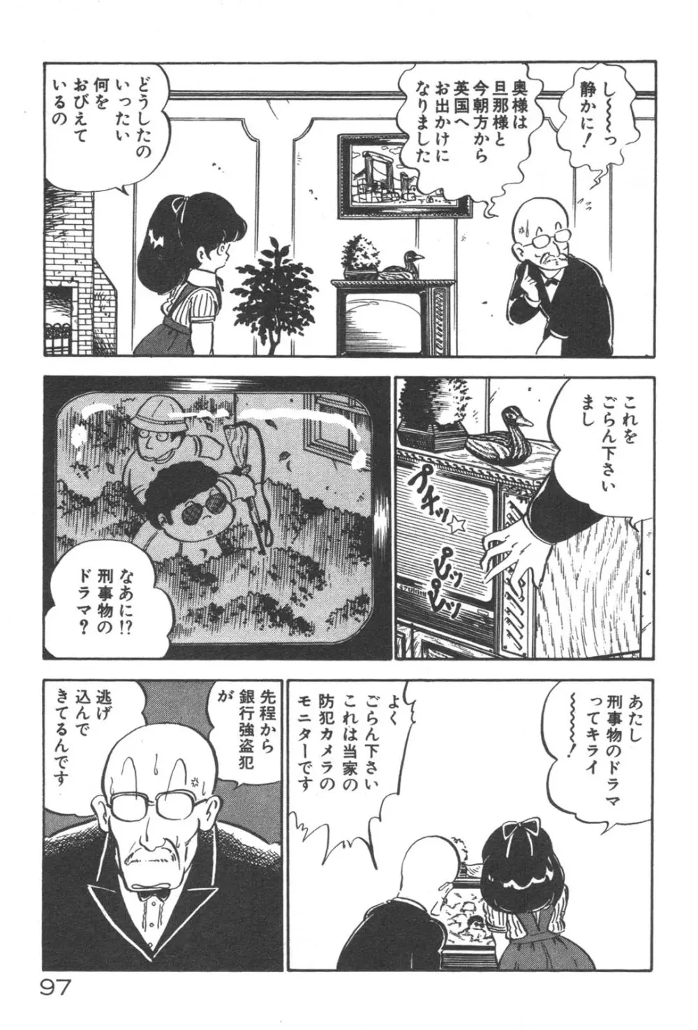 お元気 愛ランド Page.99